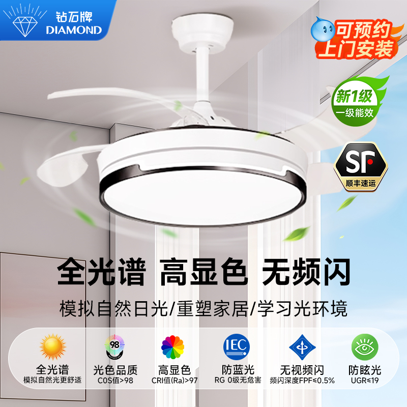 钻石牌吊扇灯一体风扇灯餐客厅卧室隐形电扇变频一级能效护眼灯具