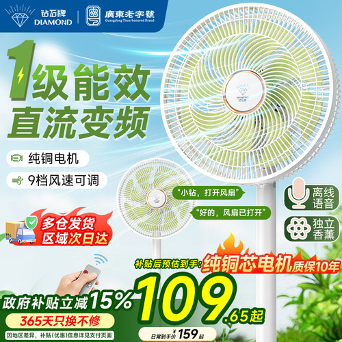 钻石牌一级能效直流铜芯电机风扇
