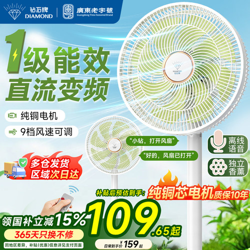 钻石牌一级能效直流铜芯电机风扇