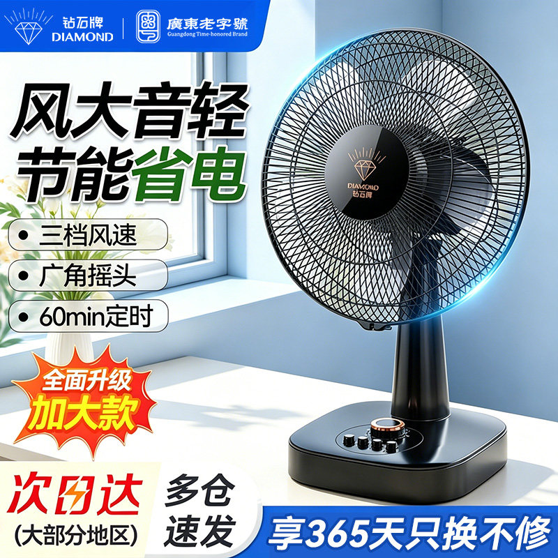 钻石牌台扇大风力电风扇图片