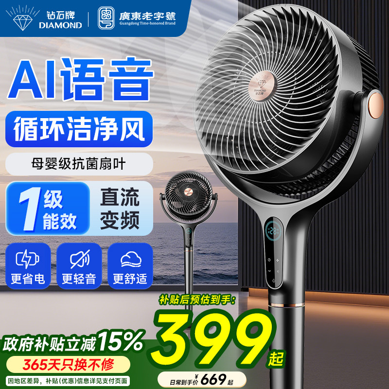 钻石牌直流变频空气循环扇一级能效家用电风扇语音遥控音静落地扇