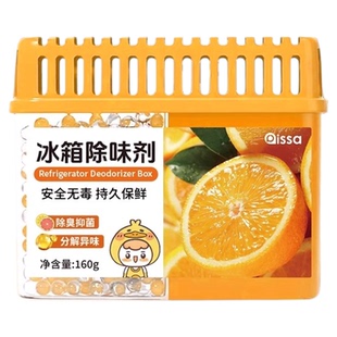 冰箱除味剂杀菌去味净化神器活性炭除臭剂去除异味家用冰柜除味盒