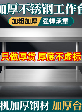 不锈钢加厚工作台饭店厨房操作台烘培打包切菜桌子长方形定做