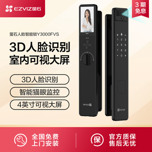 萤石3D人脸猫眼大屏视频锁