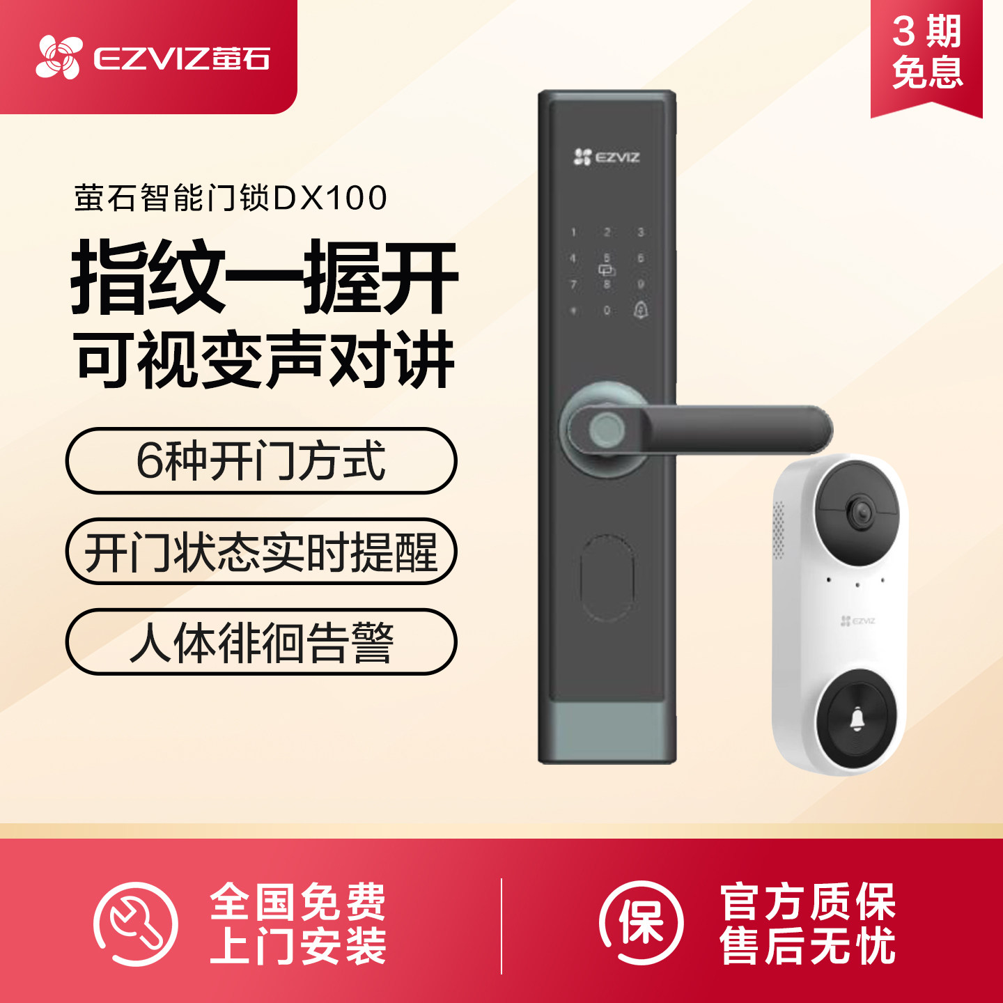 萤石一握开指纹锁3D人脸识别可视猫眼密码锁家用防盗门智能电子锁