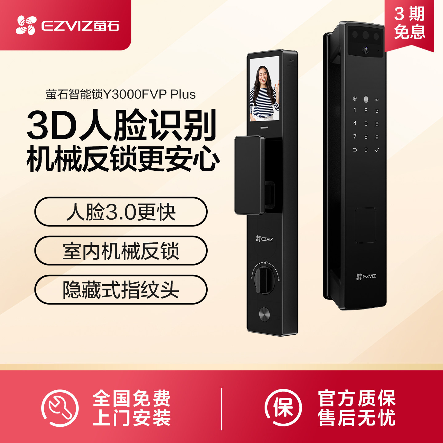 萤石人脸识别智能门锁猫眼大屏掌静脉家用防盗门指纹锁Y3000FVP+