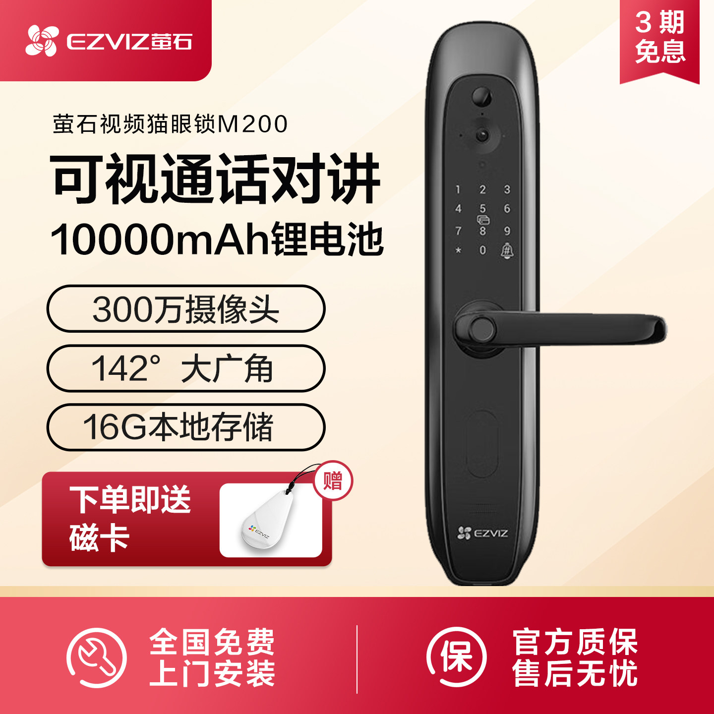萤石M200智能门锁指纹密码全自动可视对讲锂电池电子门锁入户门锁