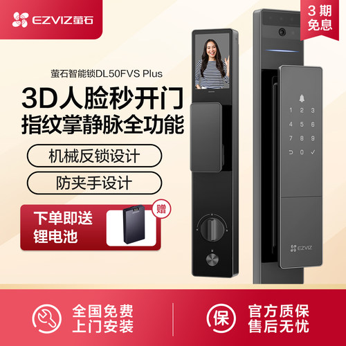 萤石猫眼大屏人脸指纹智能门锁
