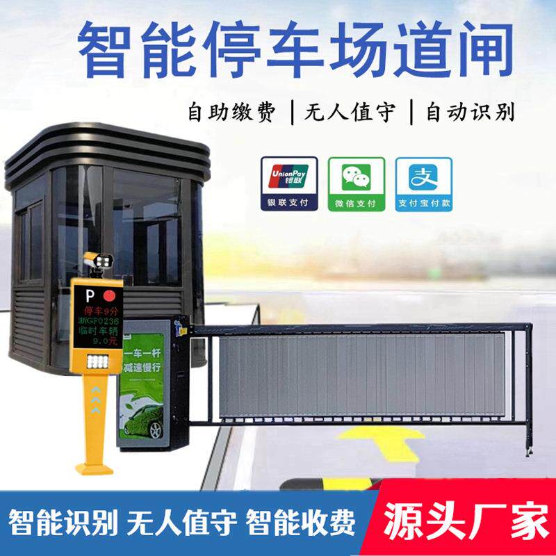 车辆识别系统小区道闸停车收费系统栅栏杆广告闸直流无刷广告道闸