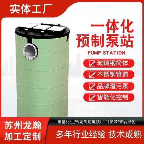 一体化泵站地埋式雨水提升污水提升一体化预制泵站源头工厂