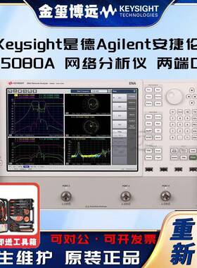 E5080A网络分析仪两端口