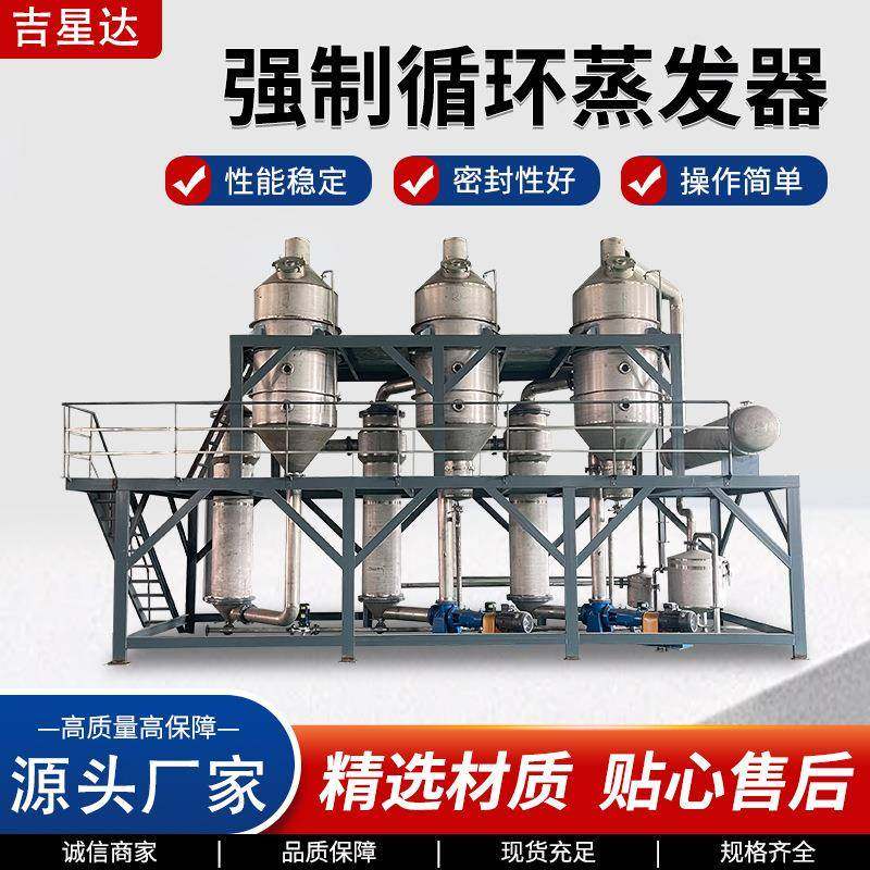 mvr强制循环蒸发器立式化工高盐废水结晶设备立式浓缩结晶蒸发器,工业油品/胶粘/化学/实验室用品,其他实验室设备,淘宝优惠券,粉丝福利购,淘宝优惠卷