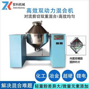 郑州混合机混合设备添加剂食品混合机双锥混料机