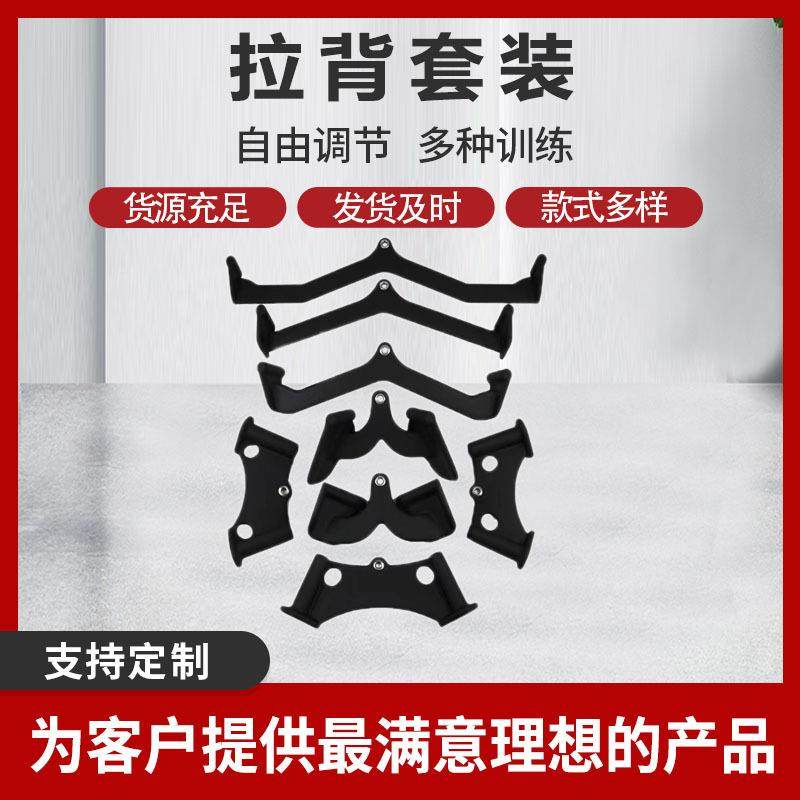 龙门架拉背把手健身房把手五件套八件套装高位下拉杆浸塑拉背把手