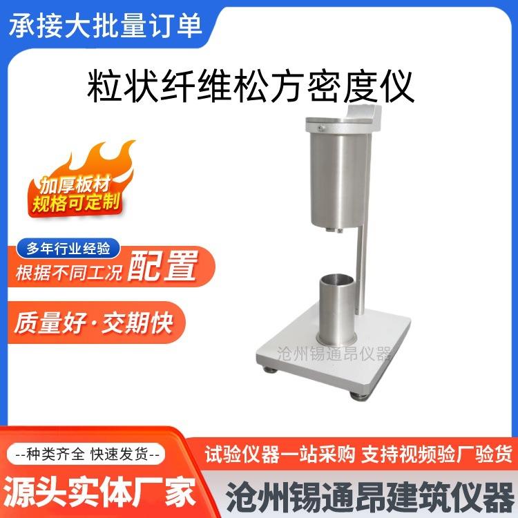 粒状纤维松方密度仪木质纤维测定JTT533沥青路面密度试验