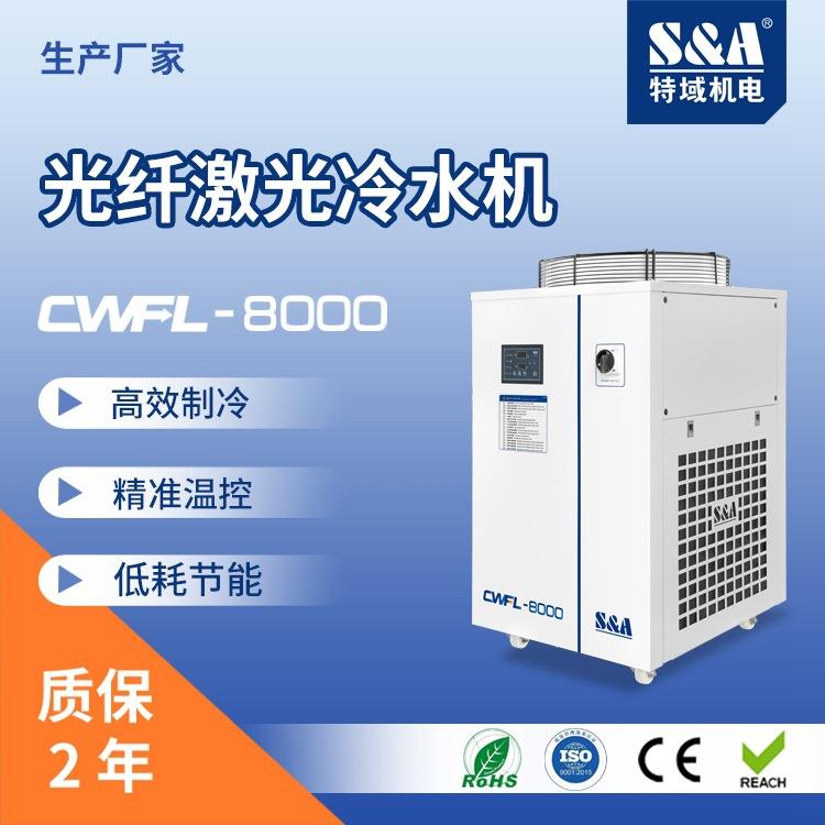 8000w光纤激光冷水机冷水机厂家哪家口碑好风冷冷水机多少钱
