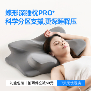 蝴蝶枕深睡释压护颈枕侧睡专用枕头颈椎枕成人助睡眠零压记忆棉枕