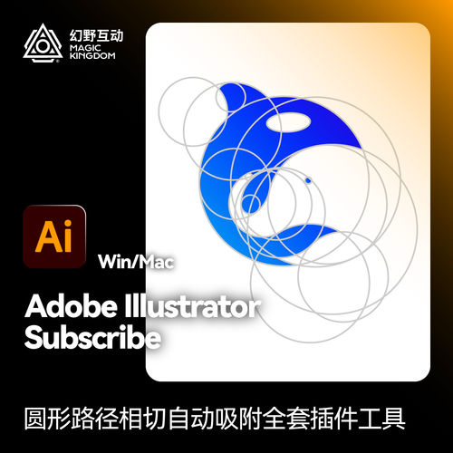 AI标准制图插件Subscribe辅助线脚本相切圆吸附对齐工具 支持2026
