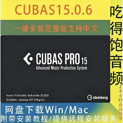 Cubase 15 Pro一键安装 专业音乐制作宿主软件带原厂插件400g音源