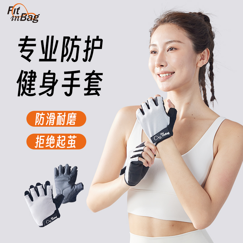 Fitinbag健身运动手套男女皆可用