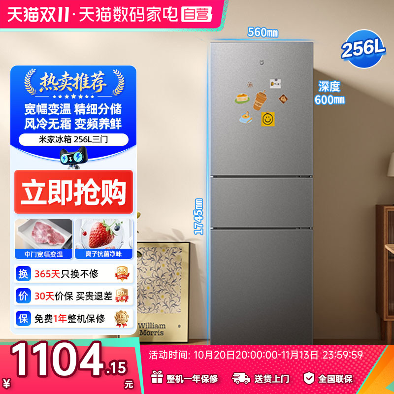 小米冰箱三门256L风冷无霜