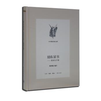 【正版书】 三联文丛：励耘家书 陈智超 著 生活·读书·新知三联书店