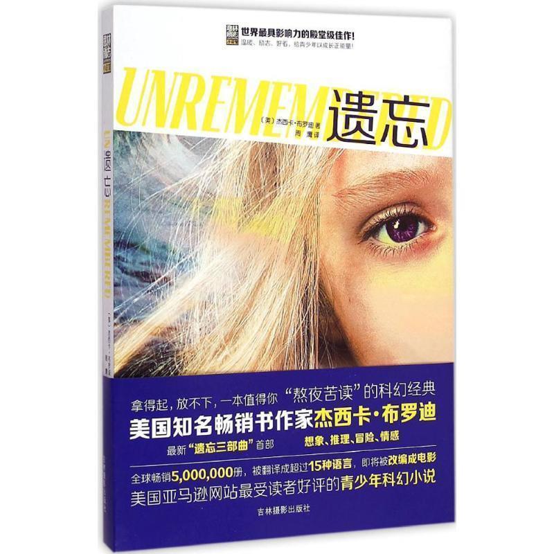 【正版书】 意林励志小说馆--遗忘 杰茜卡布罗迪 吉林摄影出版社