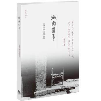 【正版书】 作家与故乡:城南旧事 林海音 生活·读书·新知三联书店