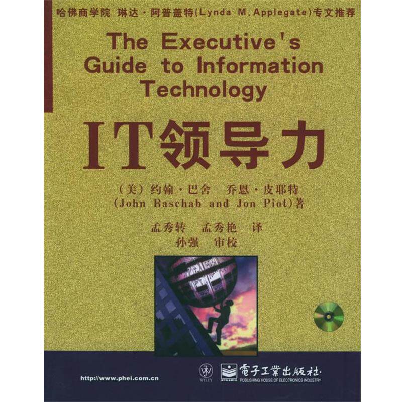 【正版书】 IT领导力 (美)巴舍(Baschab,J.),(美)皮耶特(Piot,J.) 著,孟秀转 等译 电子工业出版社