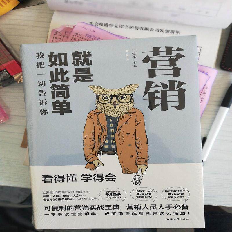 【正版书】 我把一切告诉你：营销就是如此简单 王宝华 汕头大学出版社