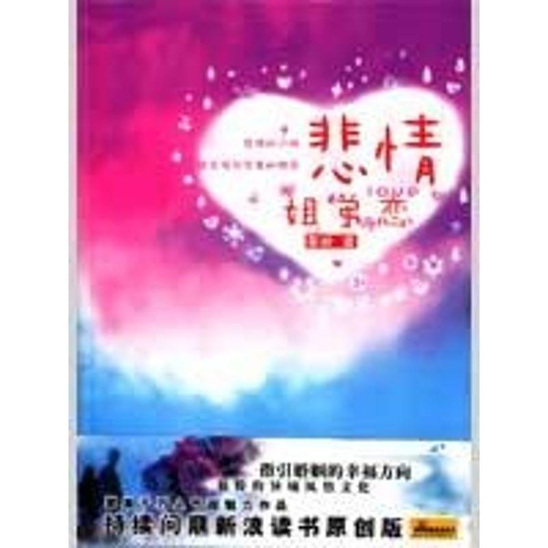 【正版书】 悲情姐弟恋 秦岭 著 北方文艺出版社