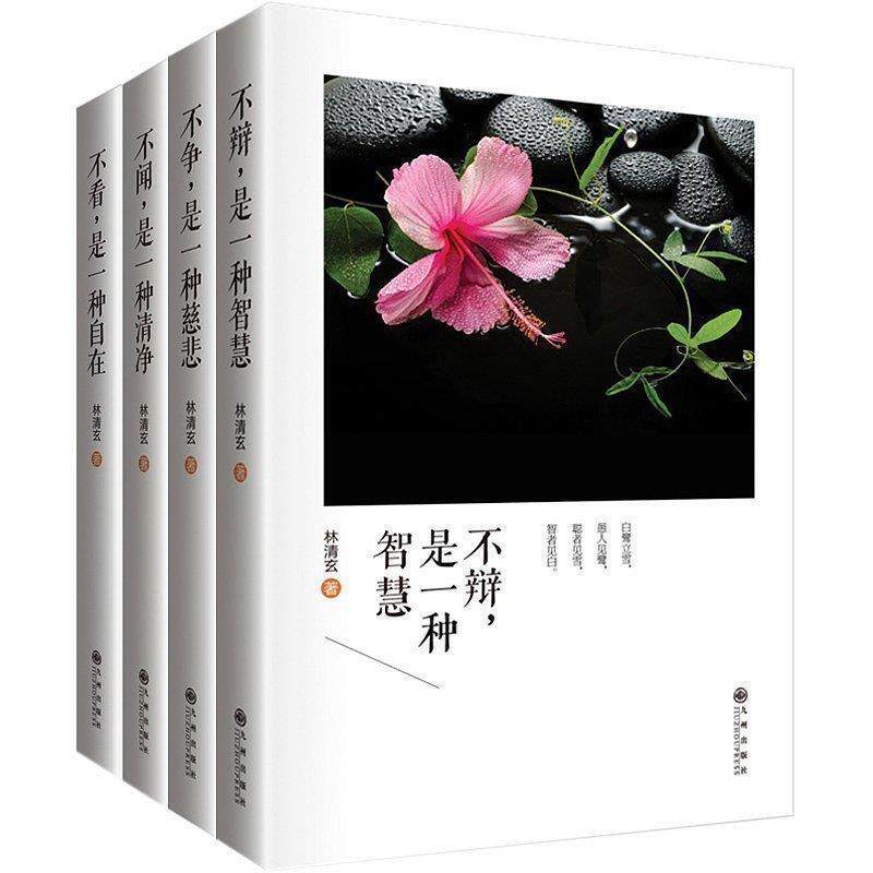 【正版书】 名家散文典藏：林清玄散文 林清玄 著 浙江文艺出版社