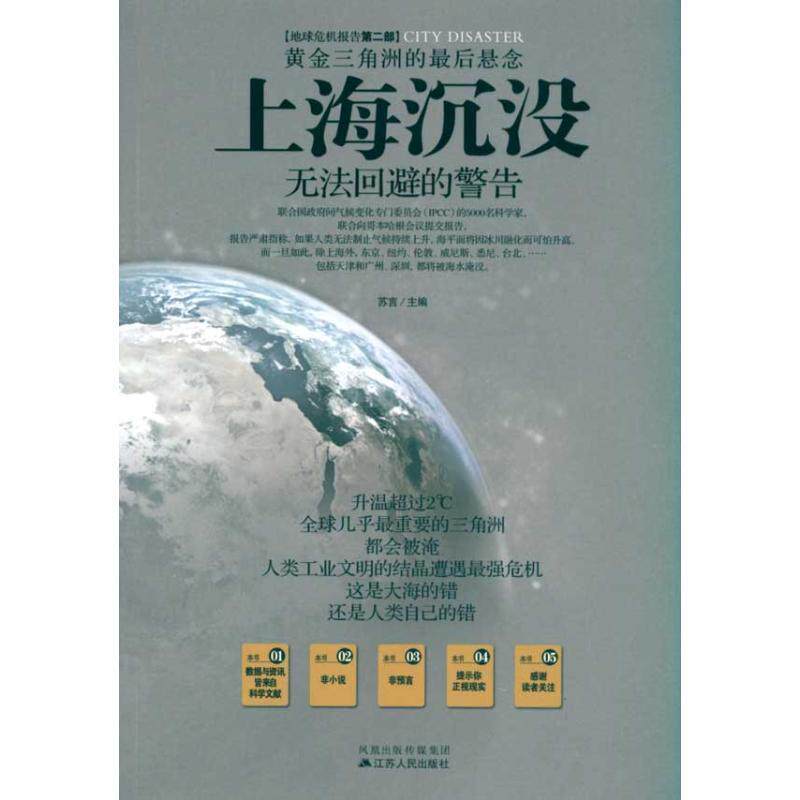 【正版书】 上海沉没 苏言 主编 江苏人民出版社