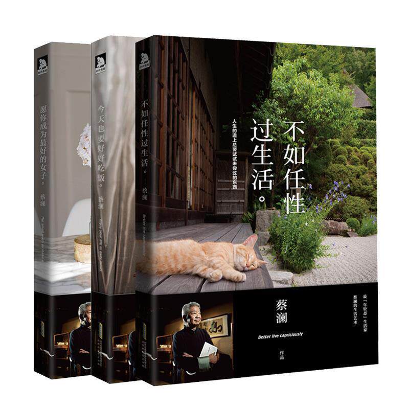 【正版书】 愿你成为的女子 蔡澜 北京出版