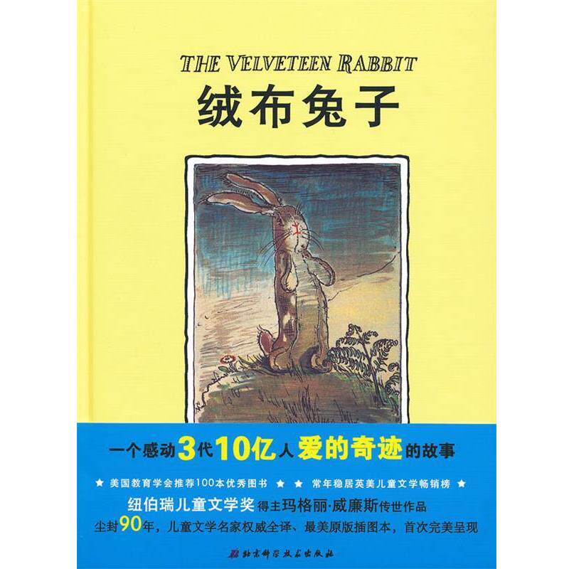 【正版书】 绒布兔子(一个感动3代10亿人爱的奇迹的故事;纽伯瑞儿童文学奖得主马格丽·威廉斯传 (美)威廉斯 著,(英)尼科尔
