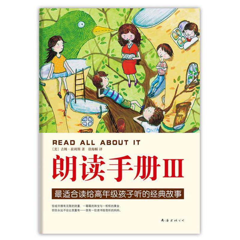 【正版书】 朗读手册Ⅲ [美]崔利斯　著,徐海幈　译 南海出版社
