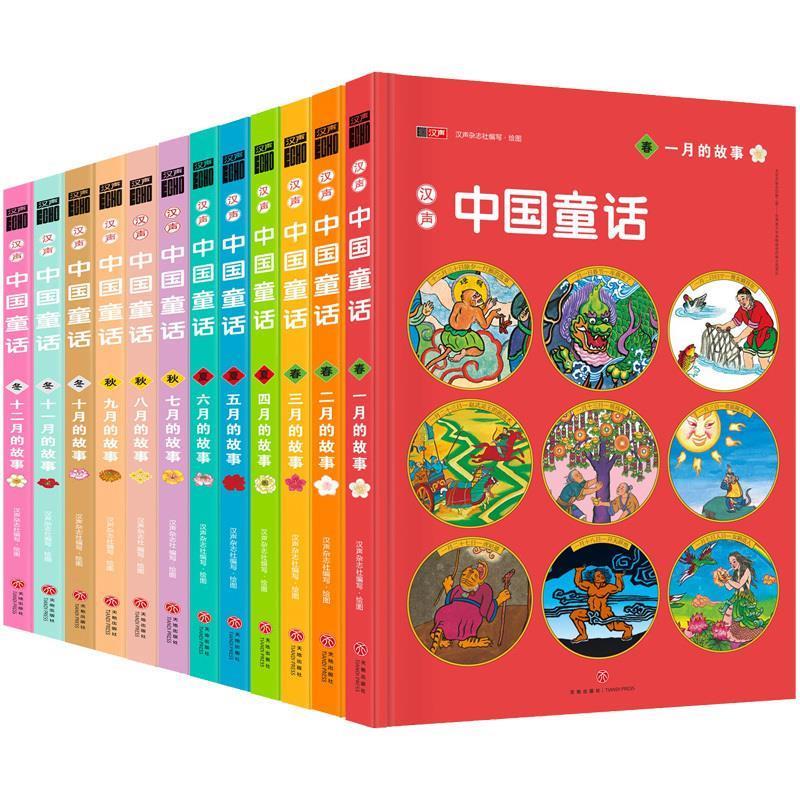 【正版书】 汉声中国童话 北京蜀川新华书店图书发行有限责任公司