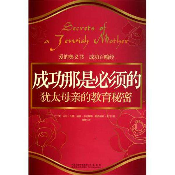 【正版书】 成功那是必须的 [美] 扎林 著 江苏人民出版社