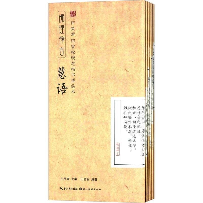 【正版书】 墨点字帖·毛笔入门教程·王羲之行书入门教程 张克江　编著 湖北美术出版社