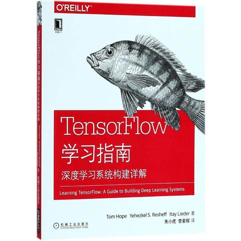 【正版书】 TensorFlow学习指南 (以色列)汤姆·奥普(Tom Hope) 等 著,朱小虎,李紫辉 译 机械工业出版社