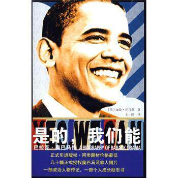 【正版书】 是的，我们能 [美] 托马斯 著,王一旸 译 天津教育出版社