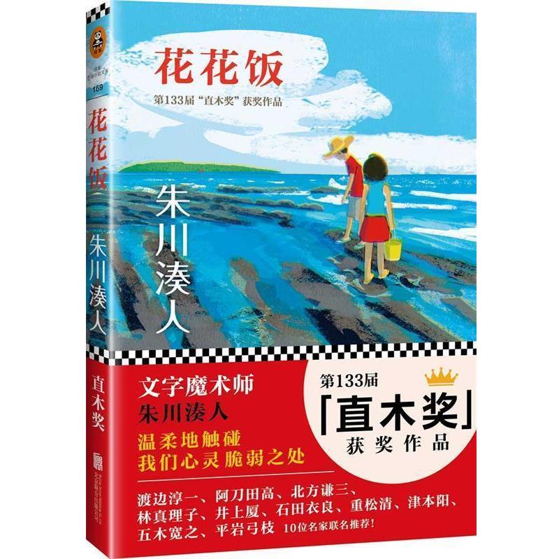 【正版书】 直木奖作家朱川湊人精选集 [日] 朱川湊人 著 北京联合出版公司出版社