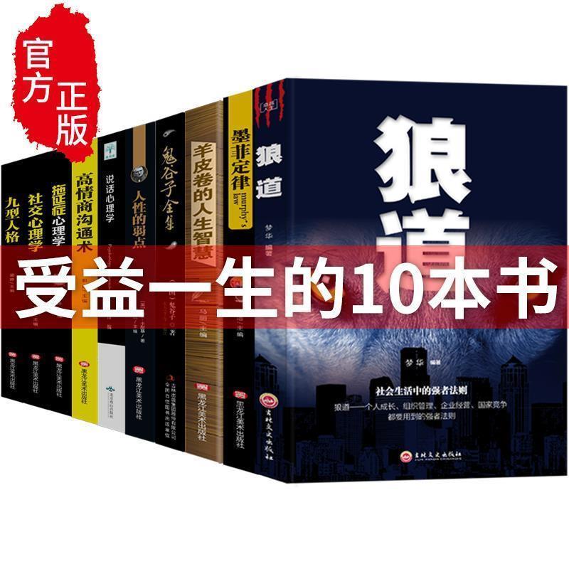 【正版书】 方与圆的人生智慧课 文娟 著 吉林文史出版社