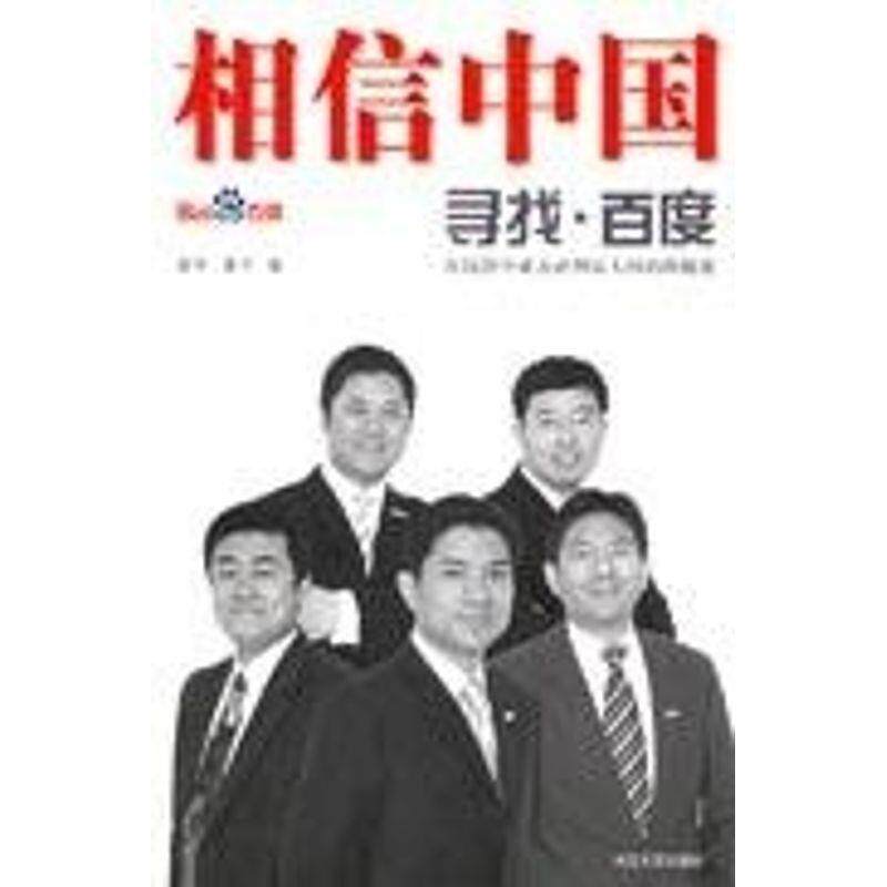 【正版书】 相信中国 梁冬,麦子 著 长江文艺出版社