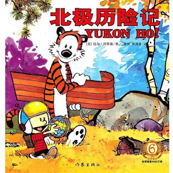 【正版书】 北极历险记 (美)沃特森 ,傅悦,傅潇霄 作家出版社