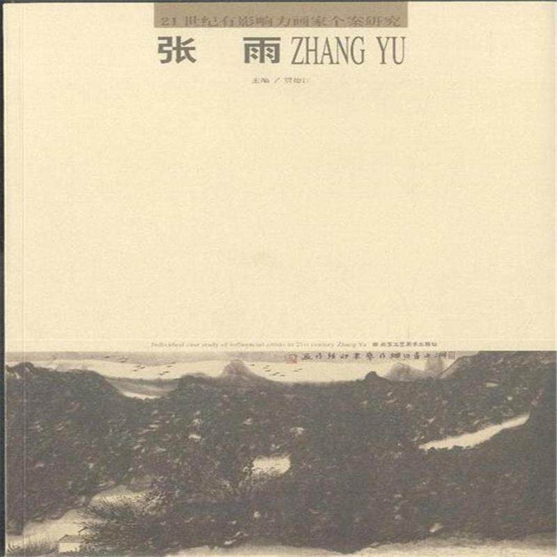 【正版书】 全国第八届工笔画大展作者作品选 贾德江 北京工艺美术出版社