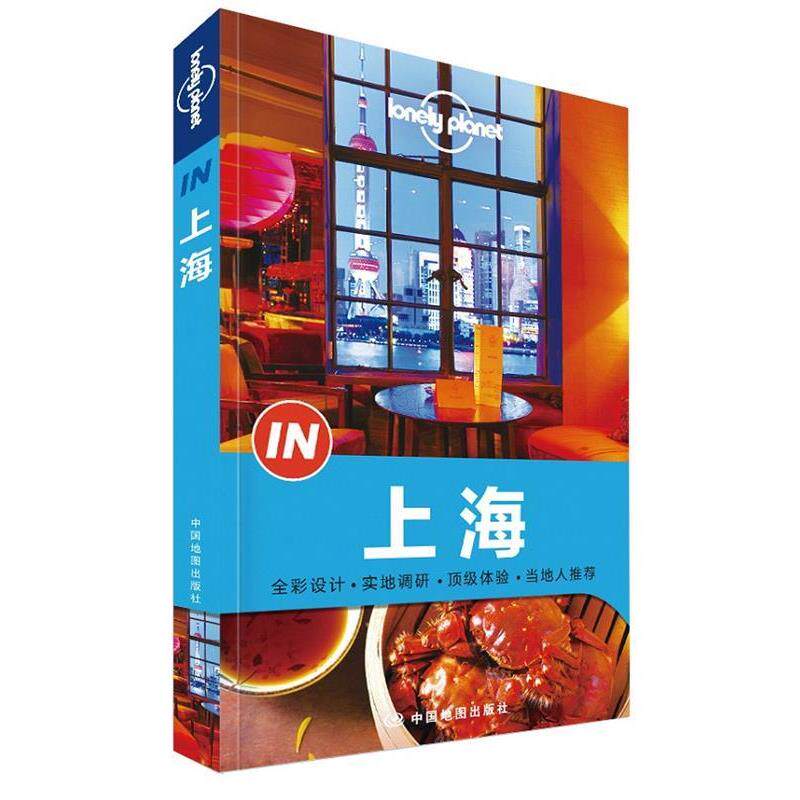 【正版书】 孤独星球Lonely Planet“IN”系列:上海 澳大利亚Lonely Planet公司 中国地图出版社