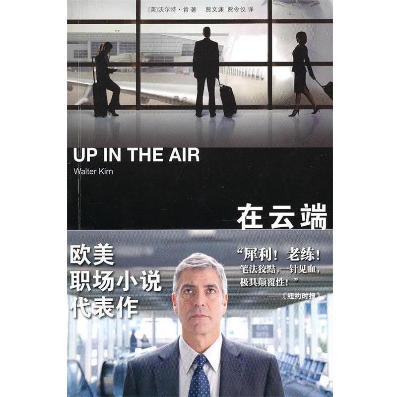 【正版书】 在云端 (美)肯 著,贾文渊,贾令仪 译 法律出版社