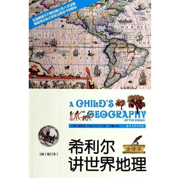 【正版书】 希利尔讲世界地理 (美)希利尔,译者:万童 石油工业出版社