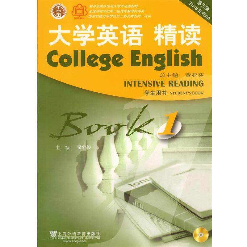 【正版书】 大学英语精读 董亚芬 编 上海外语教育出版社